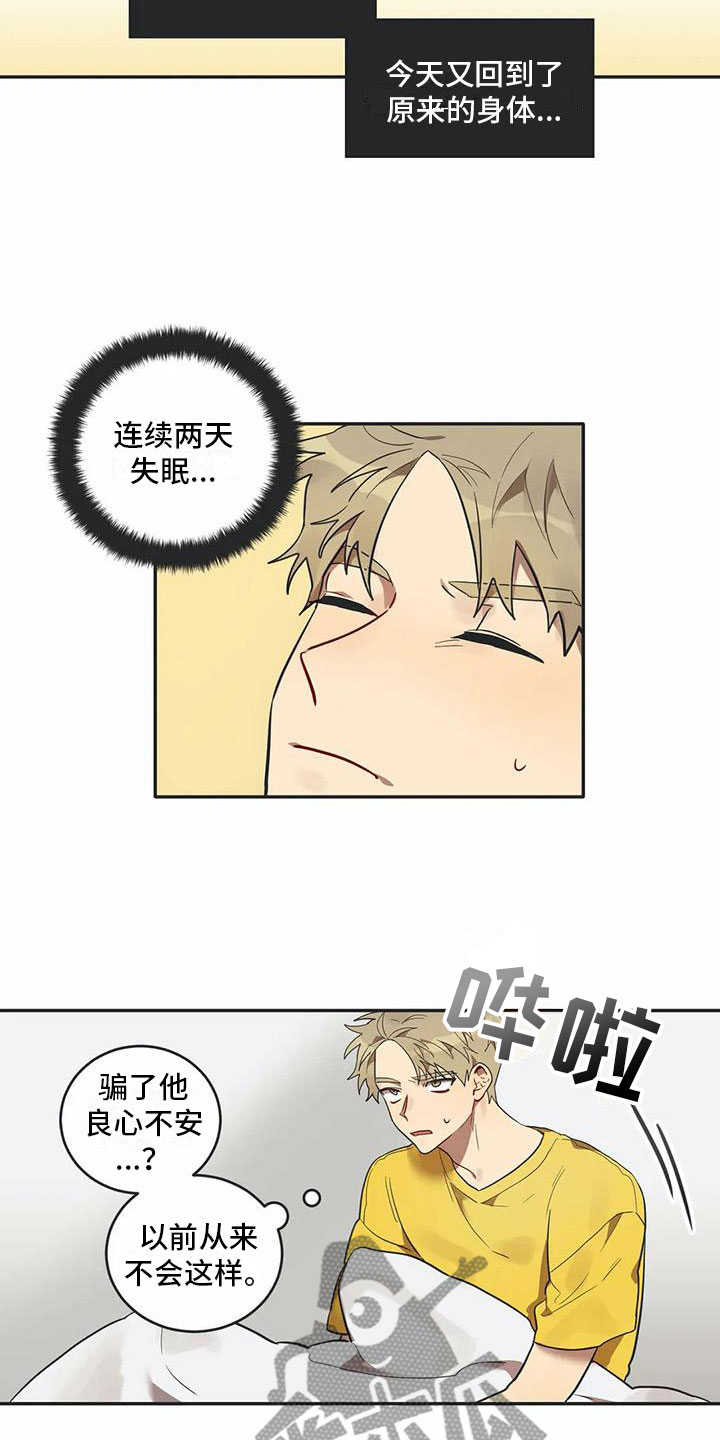 《互换诅咒》第13章寝食难安 第14页