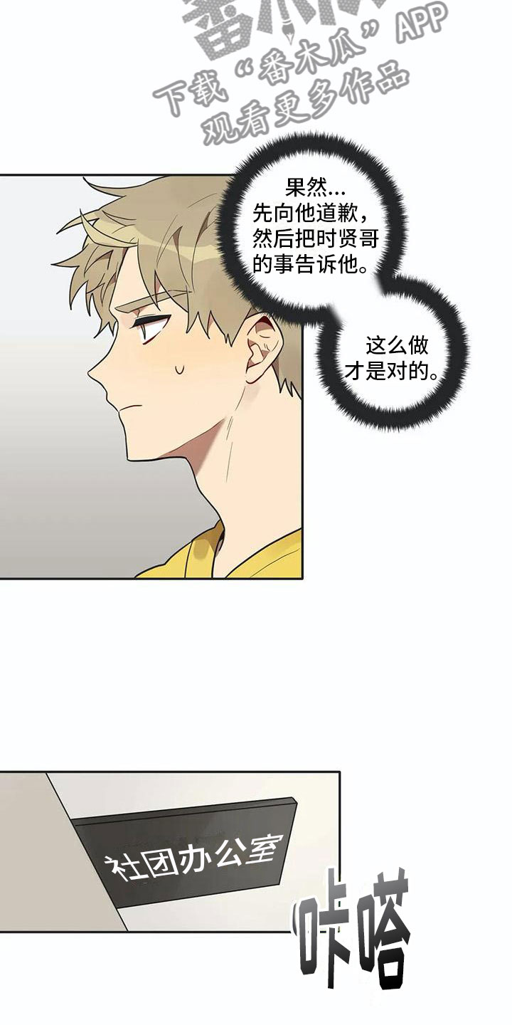 《互换诅咒》第13章寝食难安 第15页