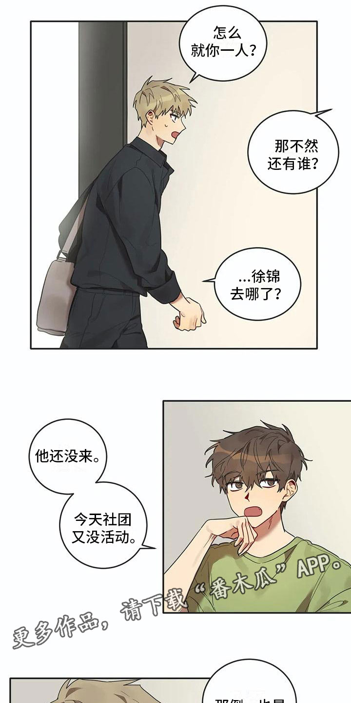 《互换诅咒》第13章寝食难安 第16页
