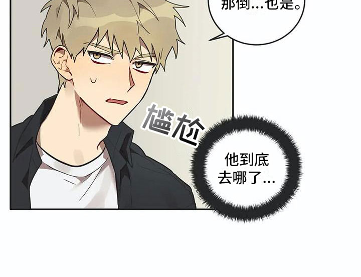 《互换诅咒》第13章寝食难安 第17页