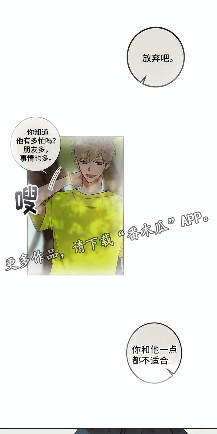 《互换诅咒》第13章寝食难安 第1页
