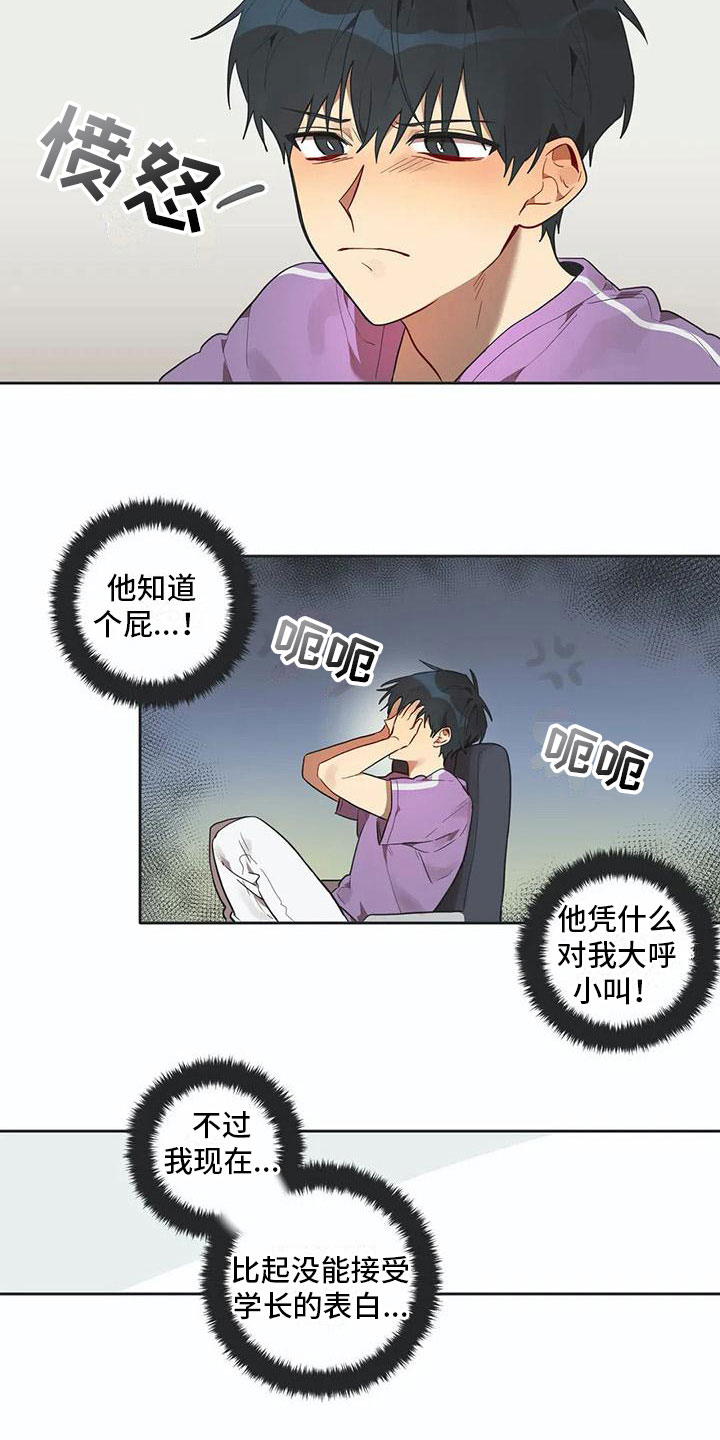 《互换诅咒》第13章寝食难安 第2页