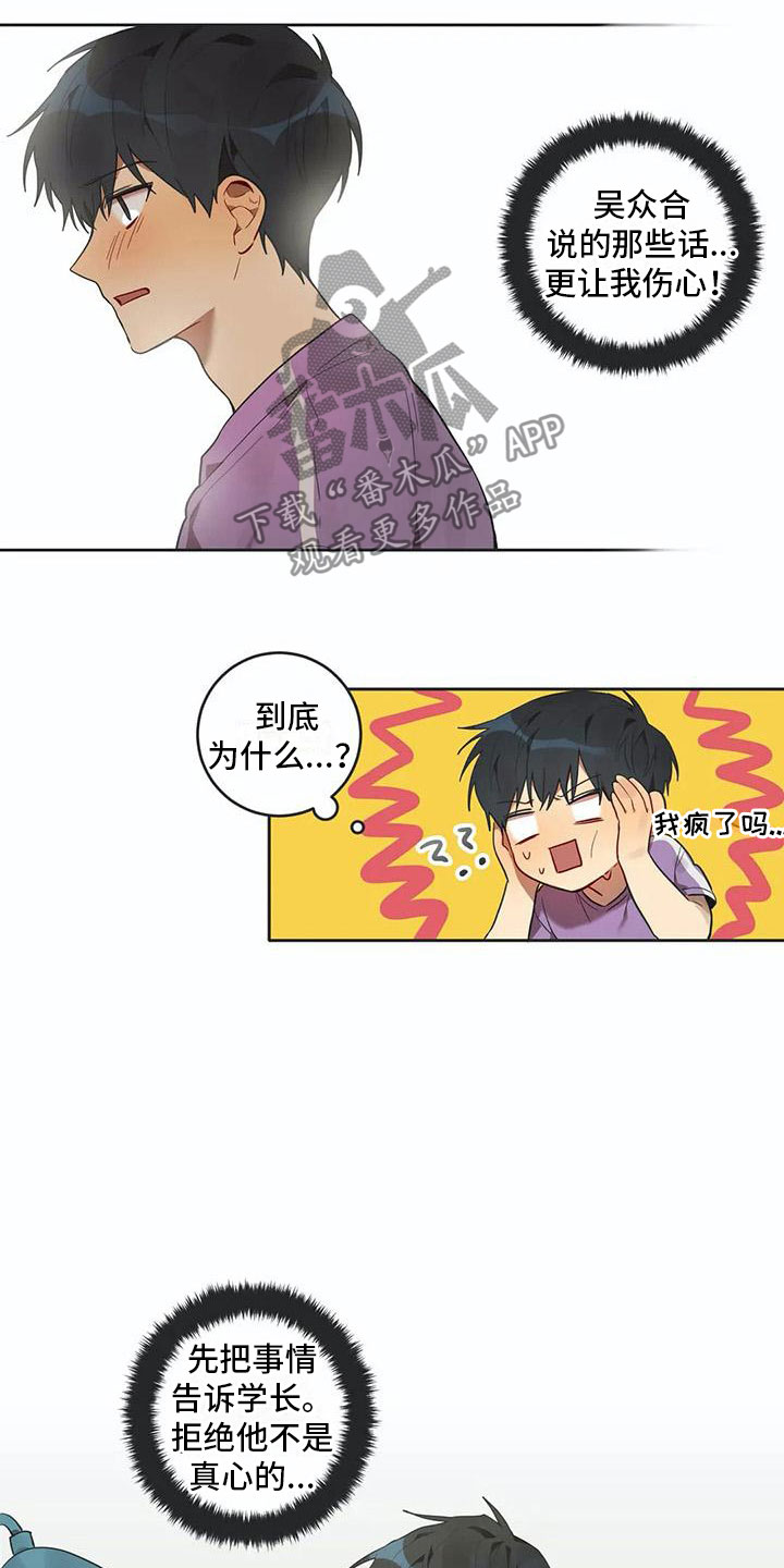 《互换诅咒》第13章寝食难安 第3页