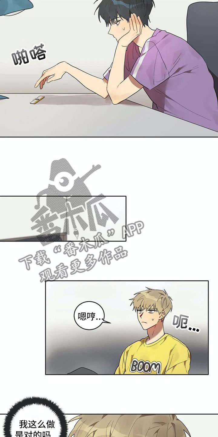 《互换诅咒》第13章寝食难安 第4页