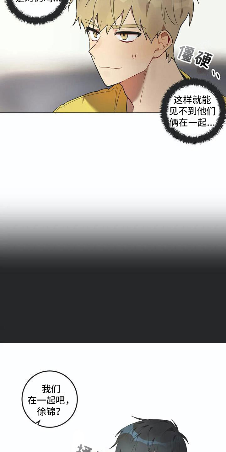 《互换诅咒》第13章寝食难安 第5页