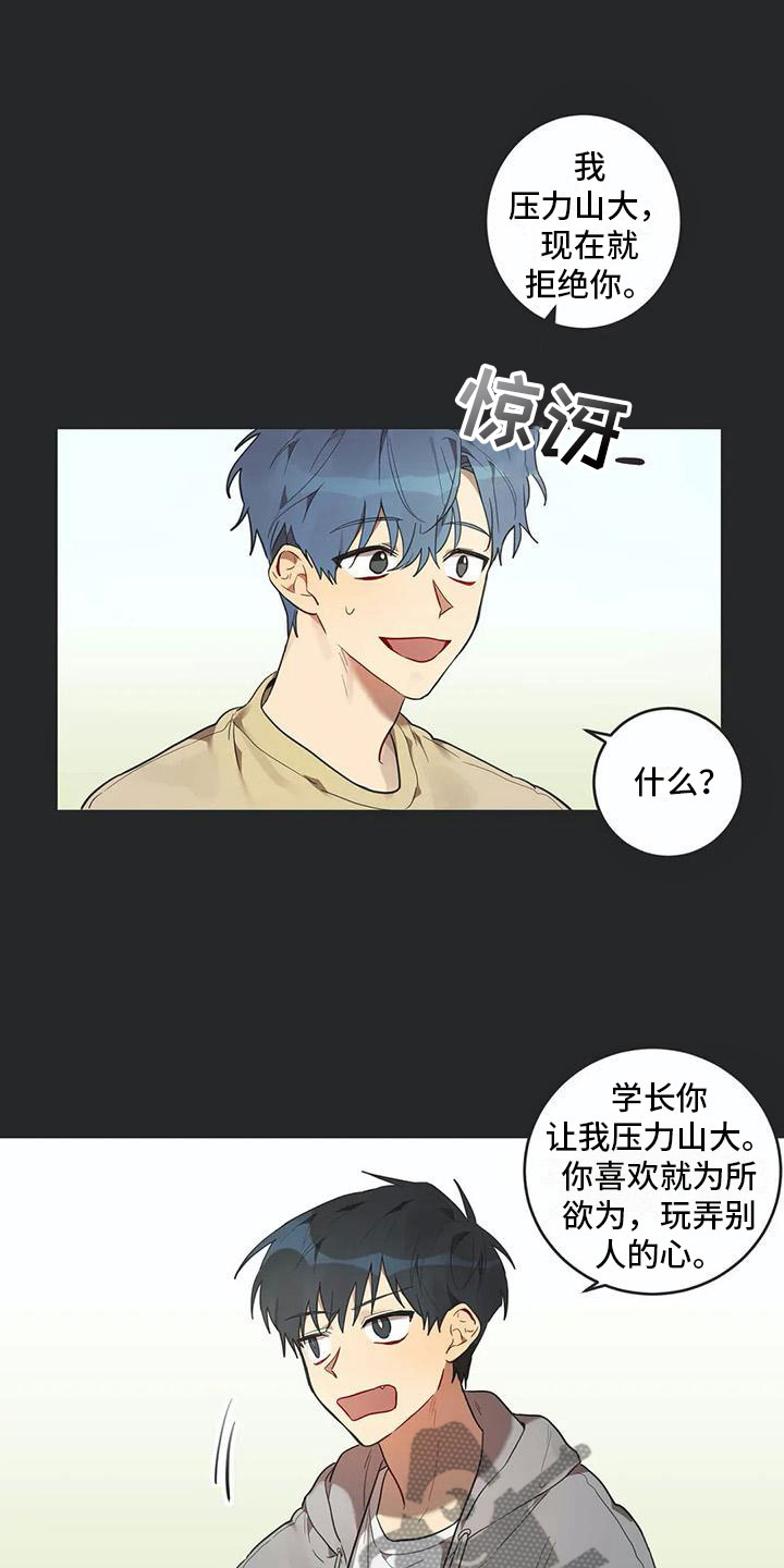 《互换诅咒》第13章寝食难安 第7页