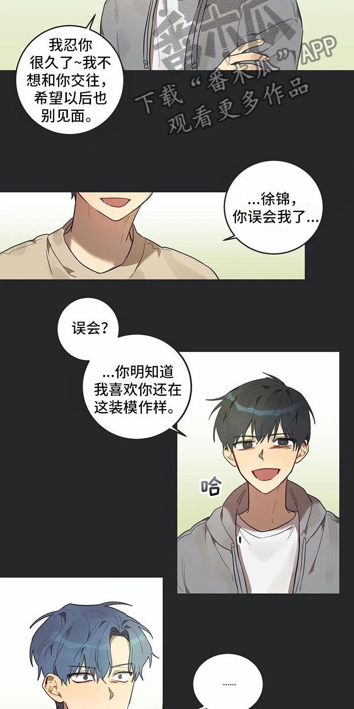 《互换诅咒》第13章寝食难安 第8页