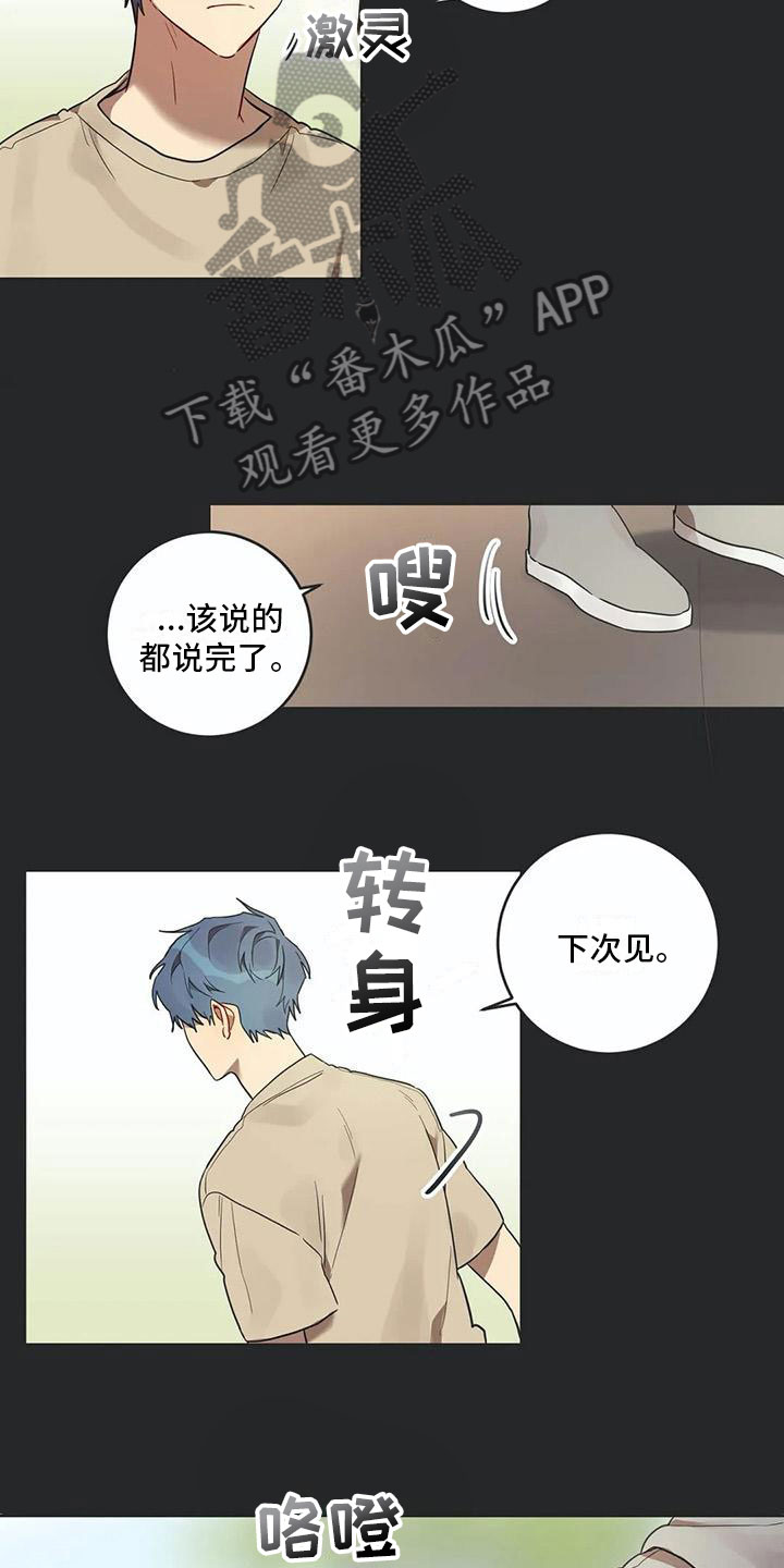 《互换诅咒》第13章寝食难安 第9页
