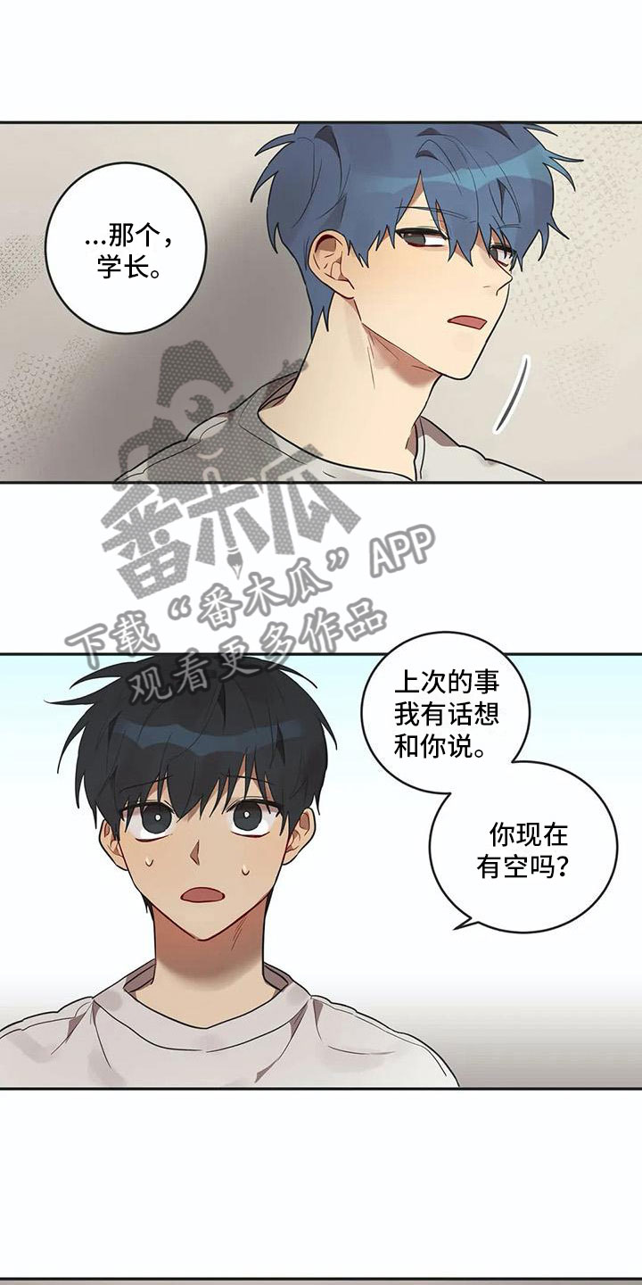 《互换诅咒》第14章墙角 第13页