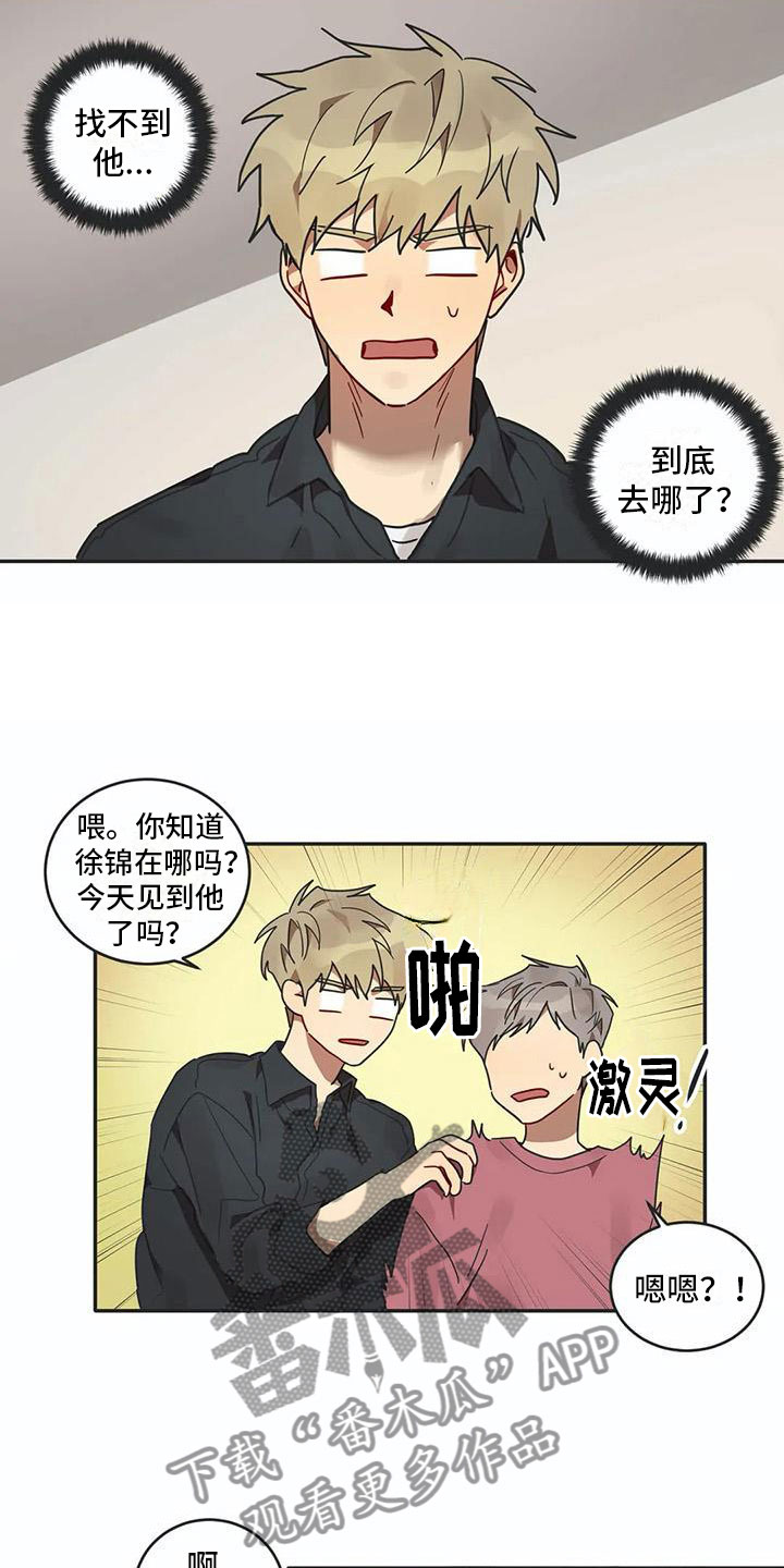 《互换诅咒》第14章墙角 第14页