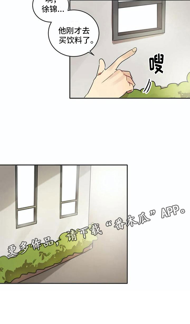 《互换诅咒》第14章墙角 第15页