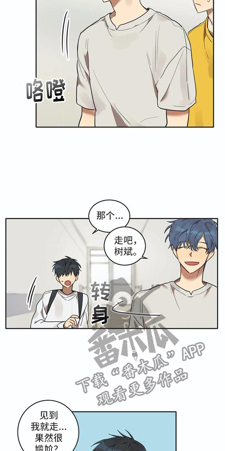 《互换诅咒》第14章墙角 第5页
