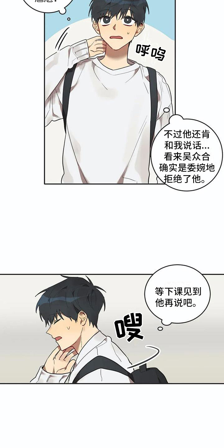 《互换诅咒》第14章墙角 第6页
