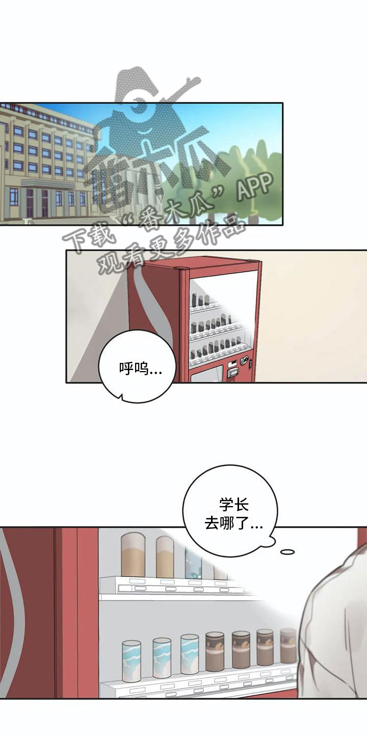《互换诅咒》第14章墙角 第7页