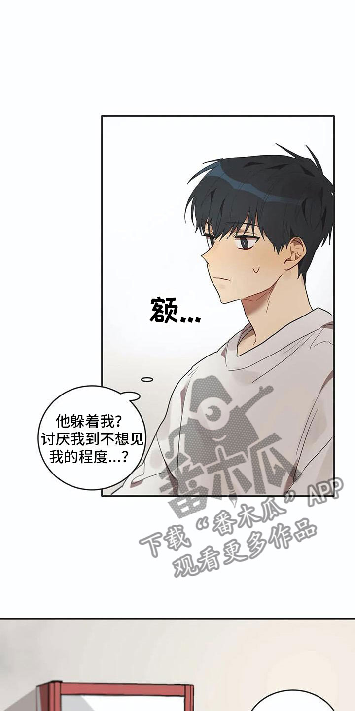 《互换诅咒》第14章墙角 第8页