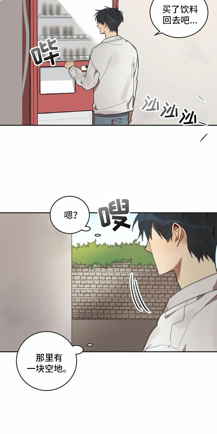 《互换诅咒》第14章墙角 第9页