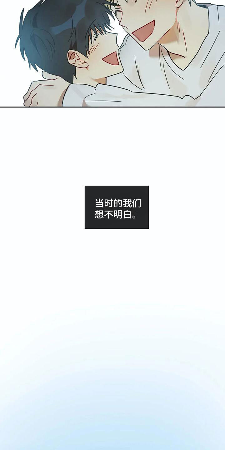 《互换诅咒》第17章诅咒解除 第15页