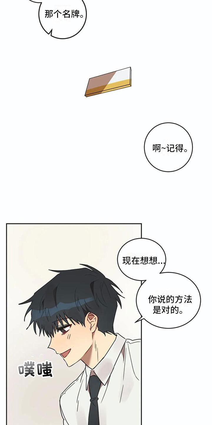 《互换诅咒》第17章诅咒解除 第20页
