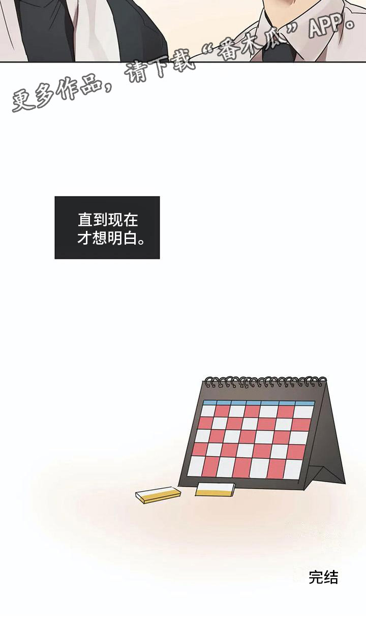 《互换诅咒》第17章诅咒解除 第23页