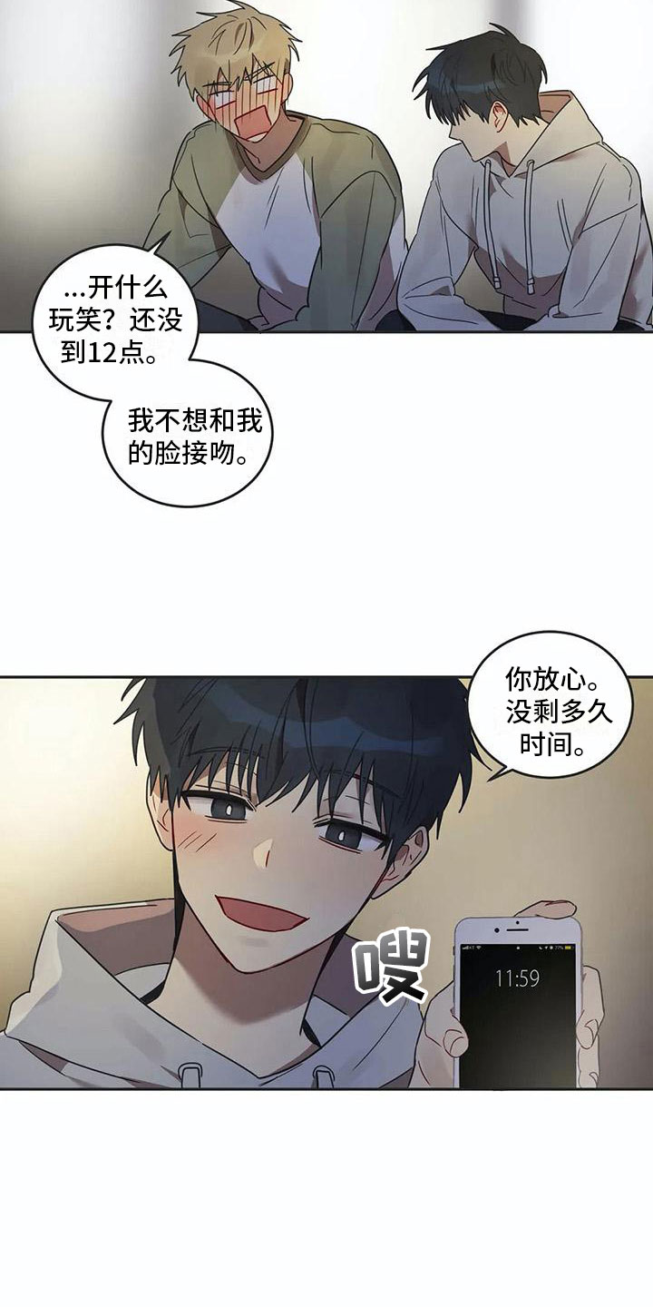 《互换诅咒》第17章诅咒解除 第6页