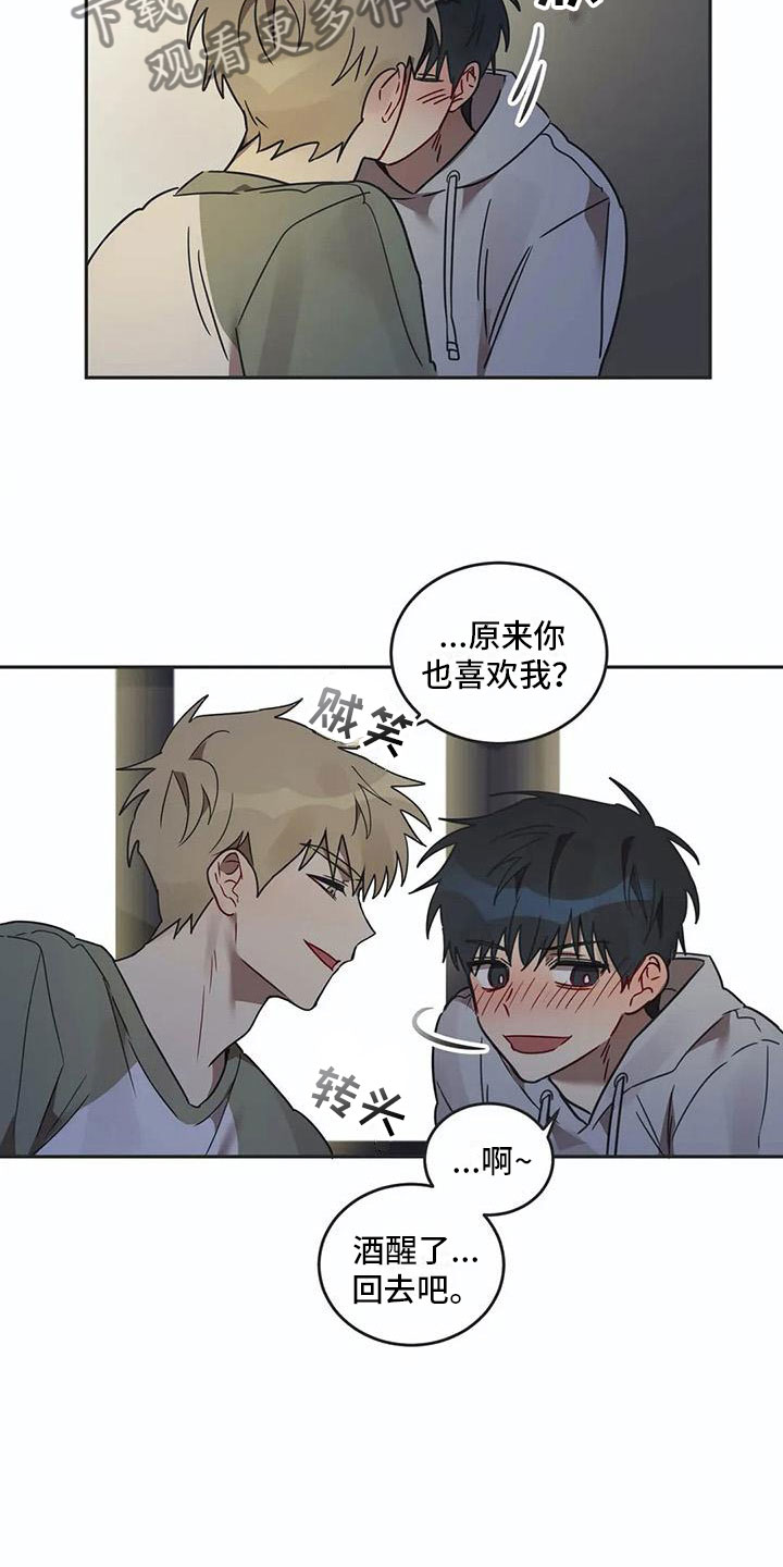 《互换诅咒》第17章诅咒解除 第9页