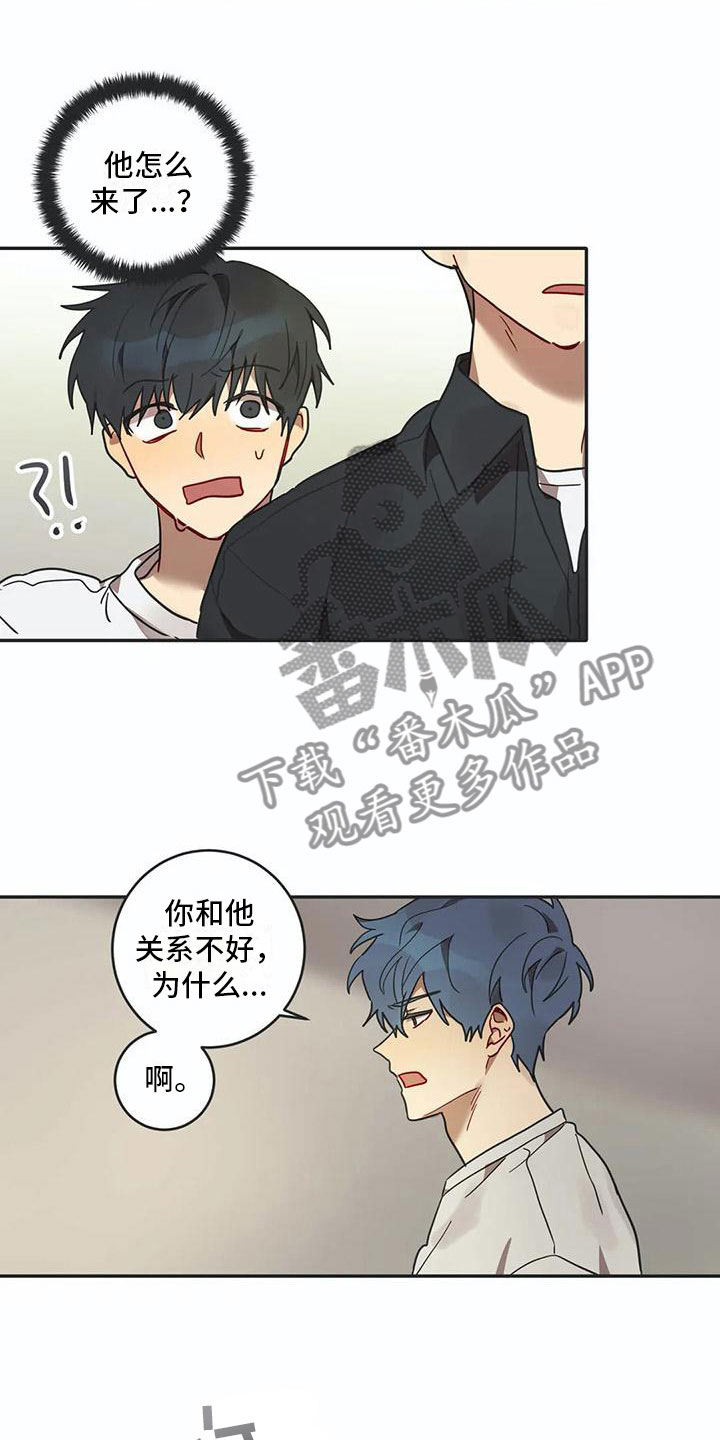 《互换诅咒》第15章告白 第11页