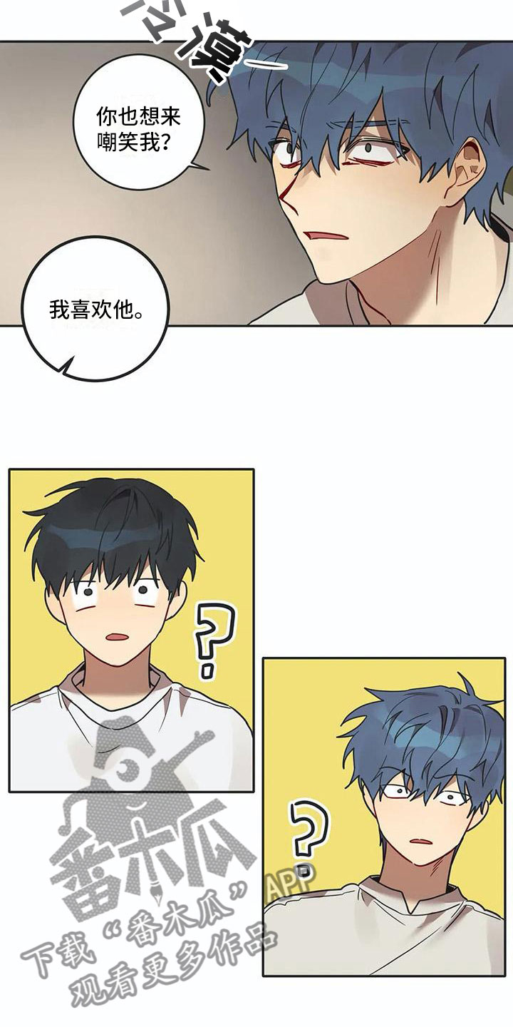 《互换诅咒》第15章告白 第12页