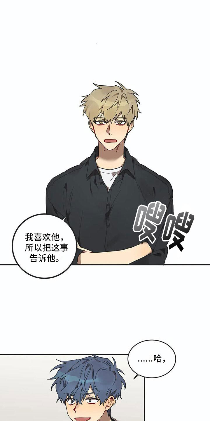 《互换诅咒》第15章告白 第13页