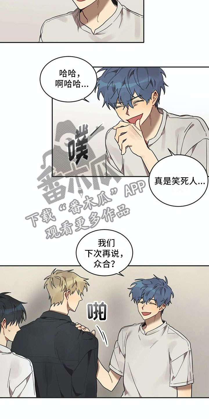 《互换诅咒》第15章告白 第14页