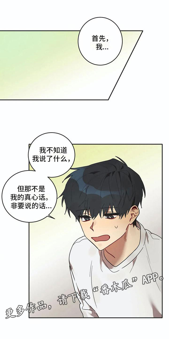 《互换诅咒》第15章告白 第1页