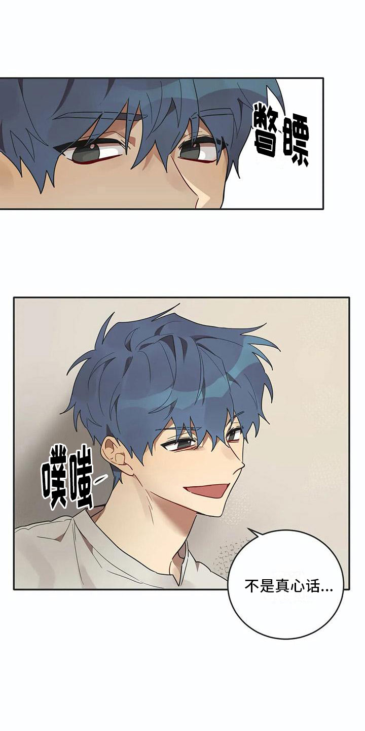 《互换诅咒》第15章告白 第2页