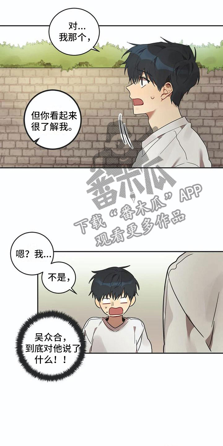 《互换诅咒》第15章告白 第3页