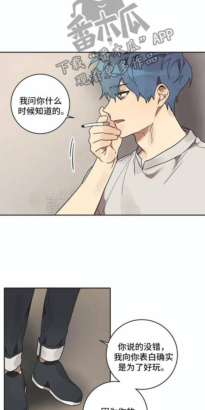 《互换诅咒》第15章告白 第5页