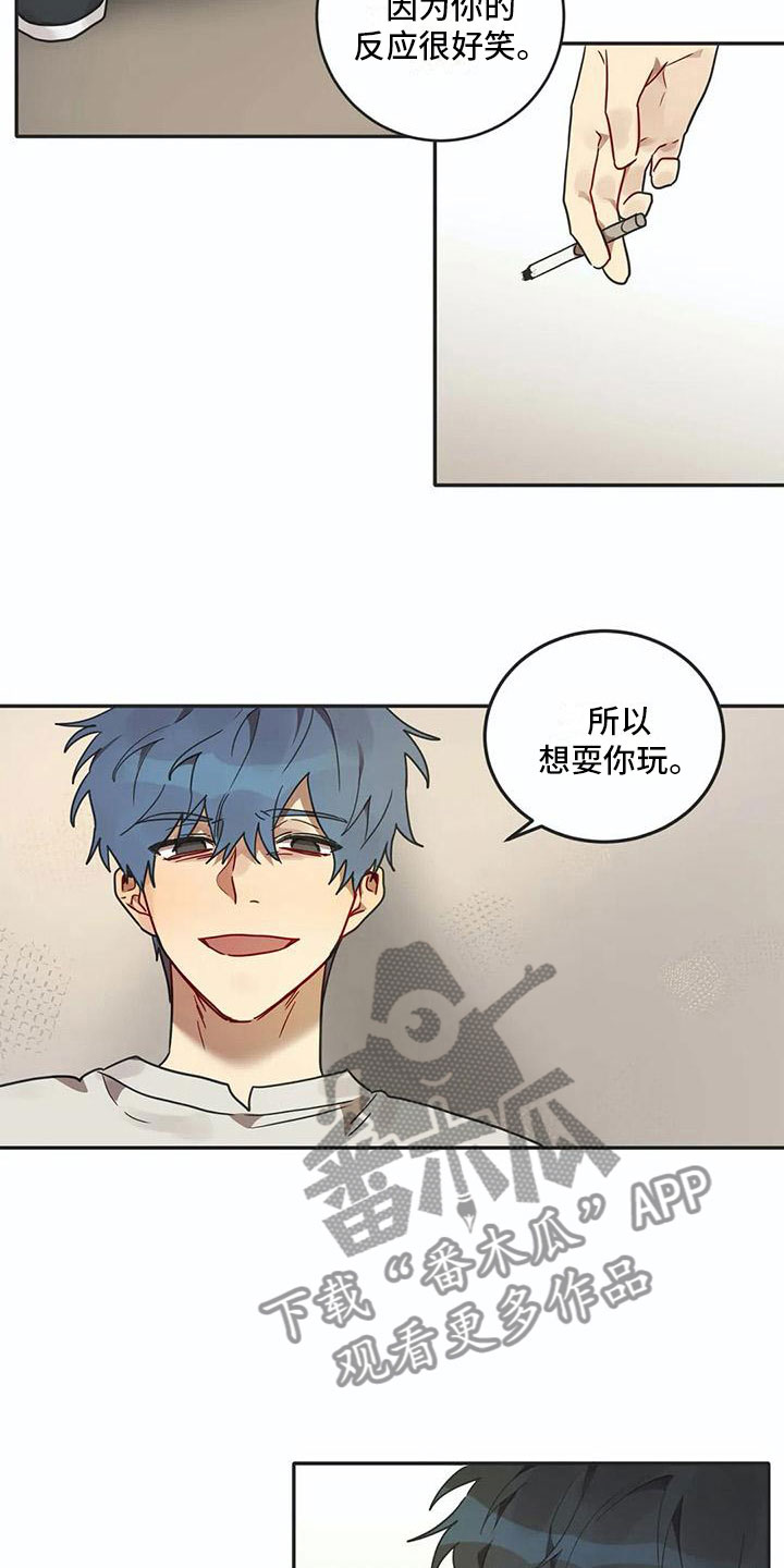《互换诅咒》第15章告白 第6页