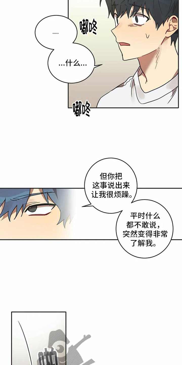 《互换诅咒》第15章告白 第7页