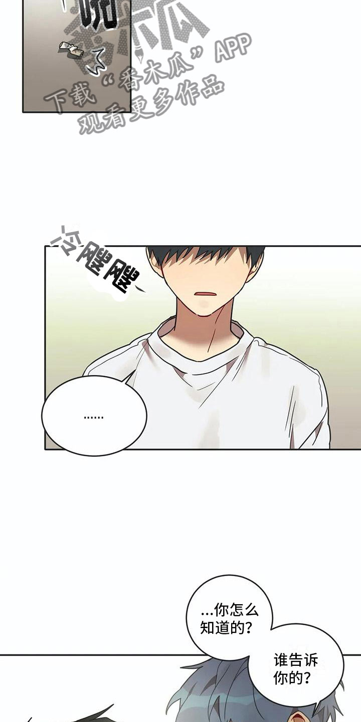 《互换诅咒》第15章告白 第8页