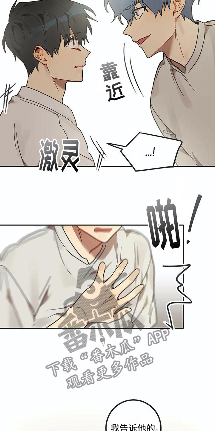 《互换诅咒》第15章告白 第9页