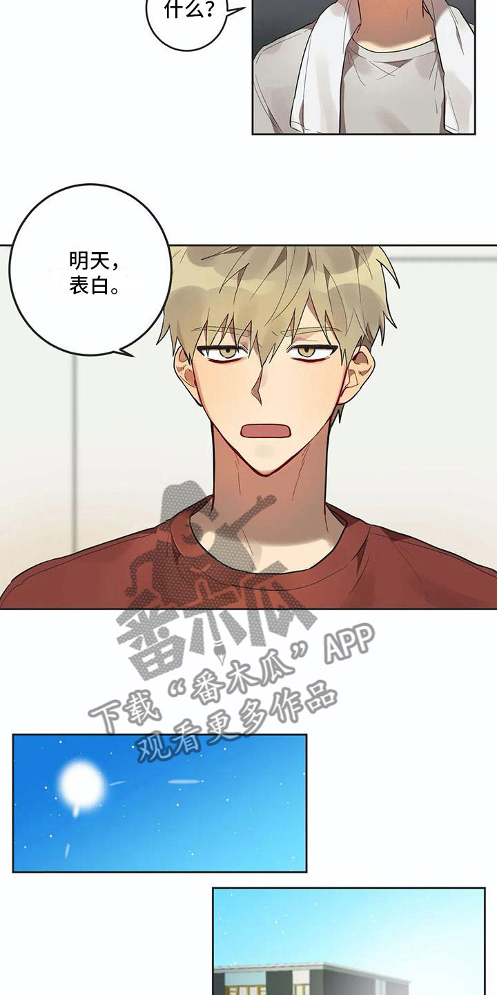 《互换诅咒》第9章心机 第10页