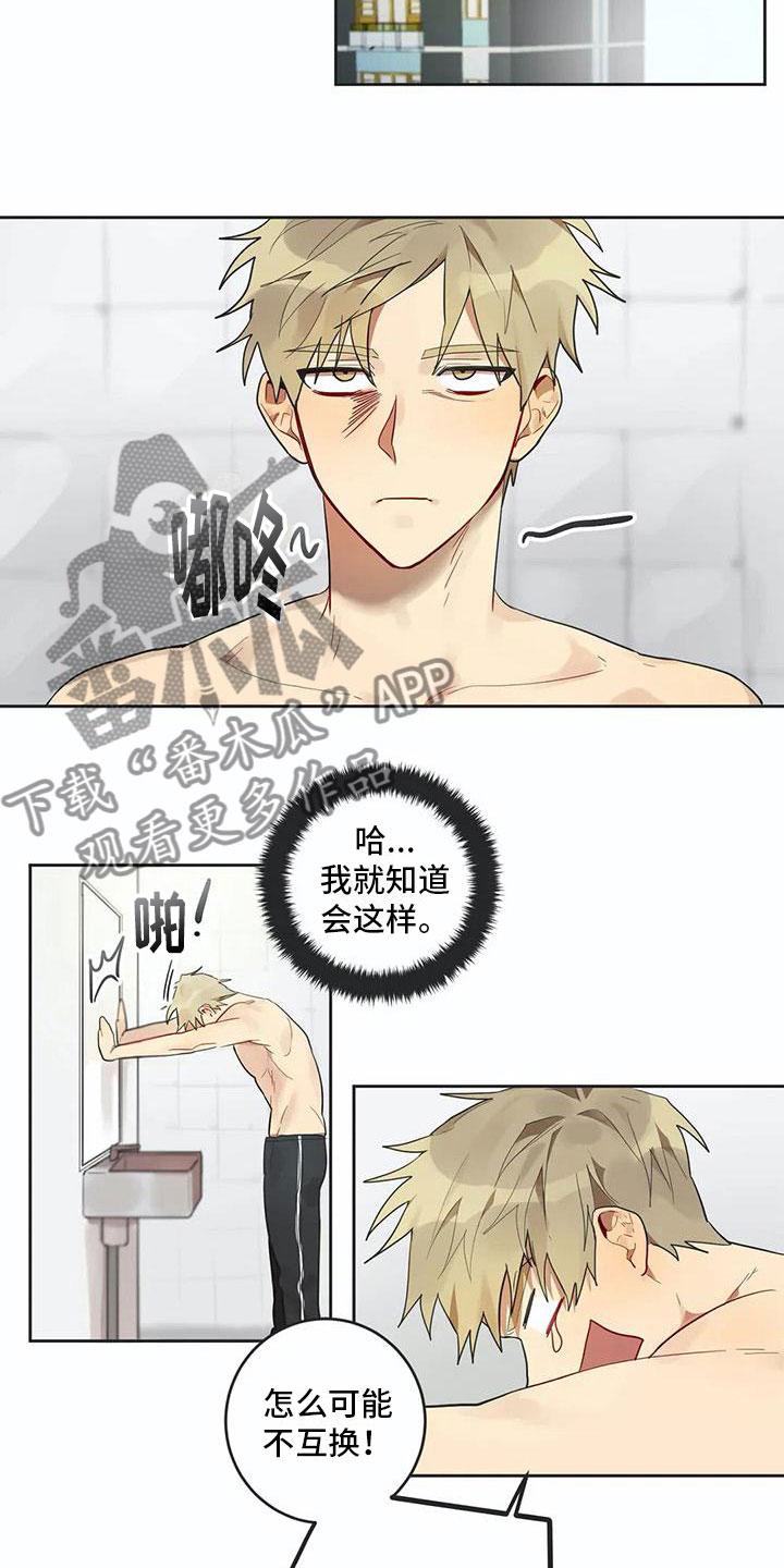《互换诅咒》第9章心机 第11页