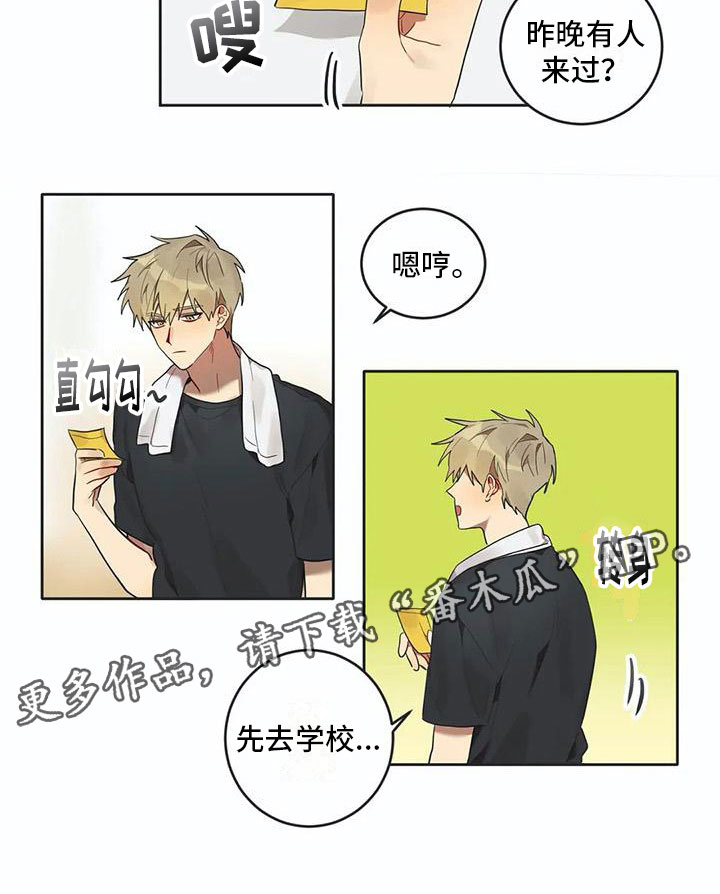 《互换诅咒》第9章心机 第13页