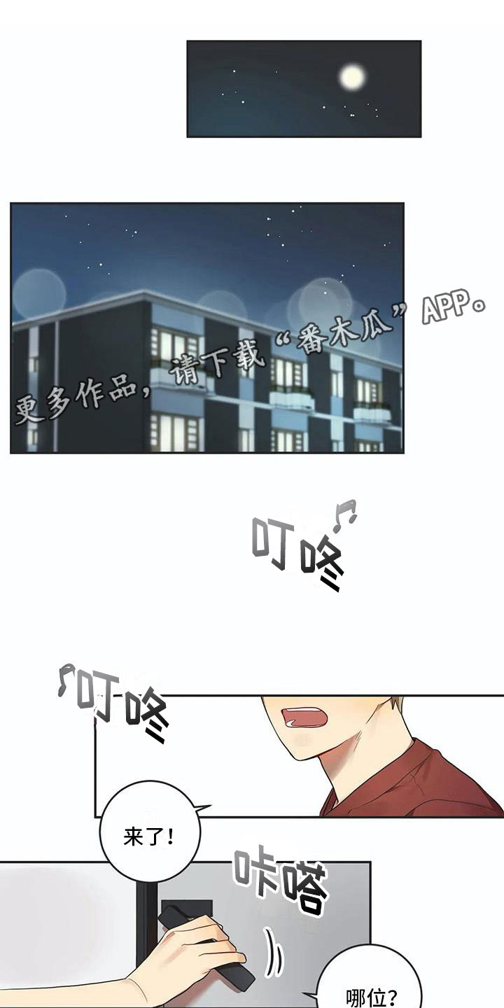 《互换诅咒》第9章心机 第1页