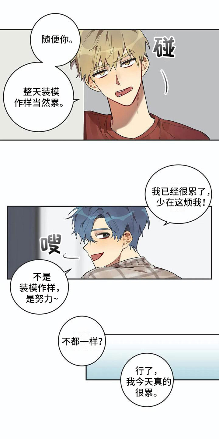 《互换诅咒》第9章心机 第4页