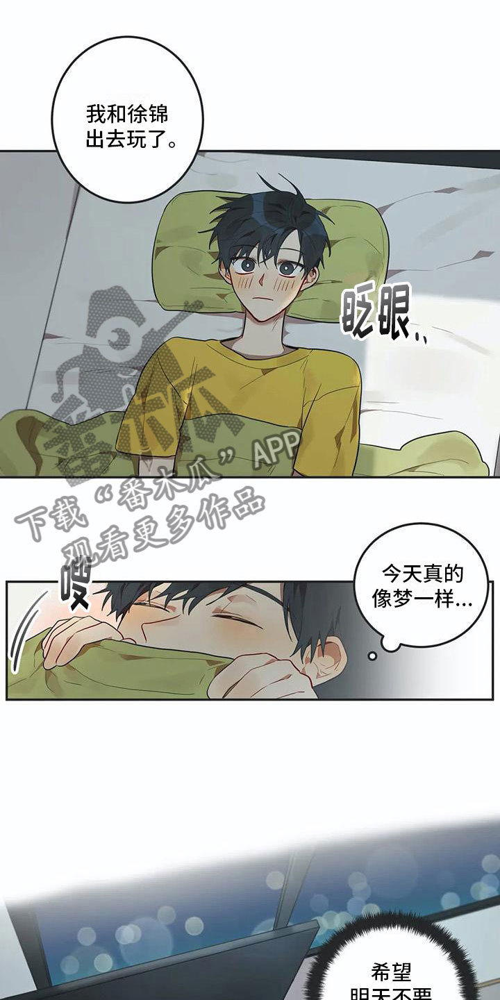 《互换诅咒》第9章心机 第5页