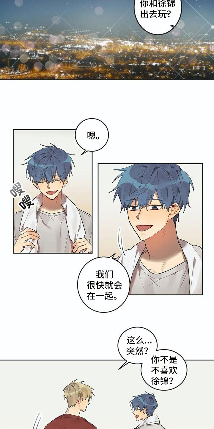 《互换诅咒》第9章心机 第7页