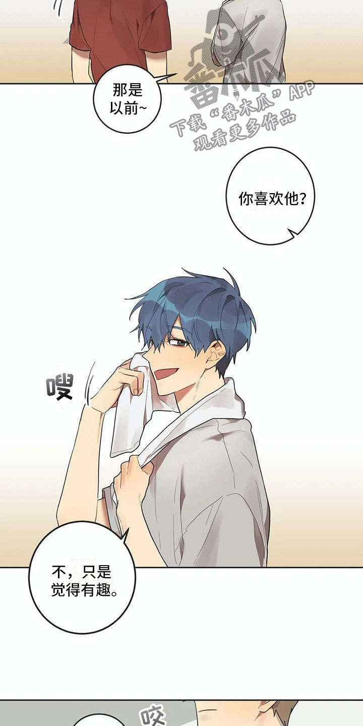 《互换诅咒》第9章心机 第8页