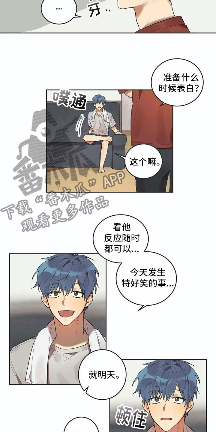 《互换诅咒》第9章心机 第9页