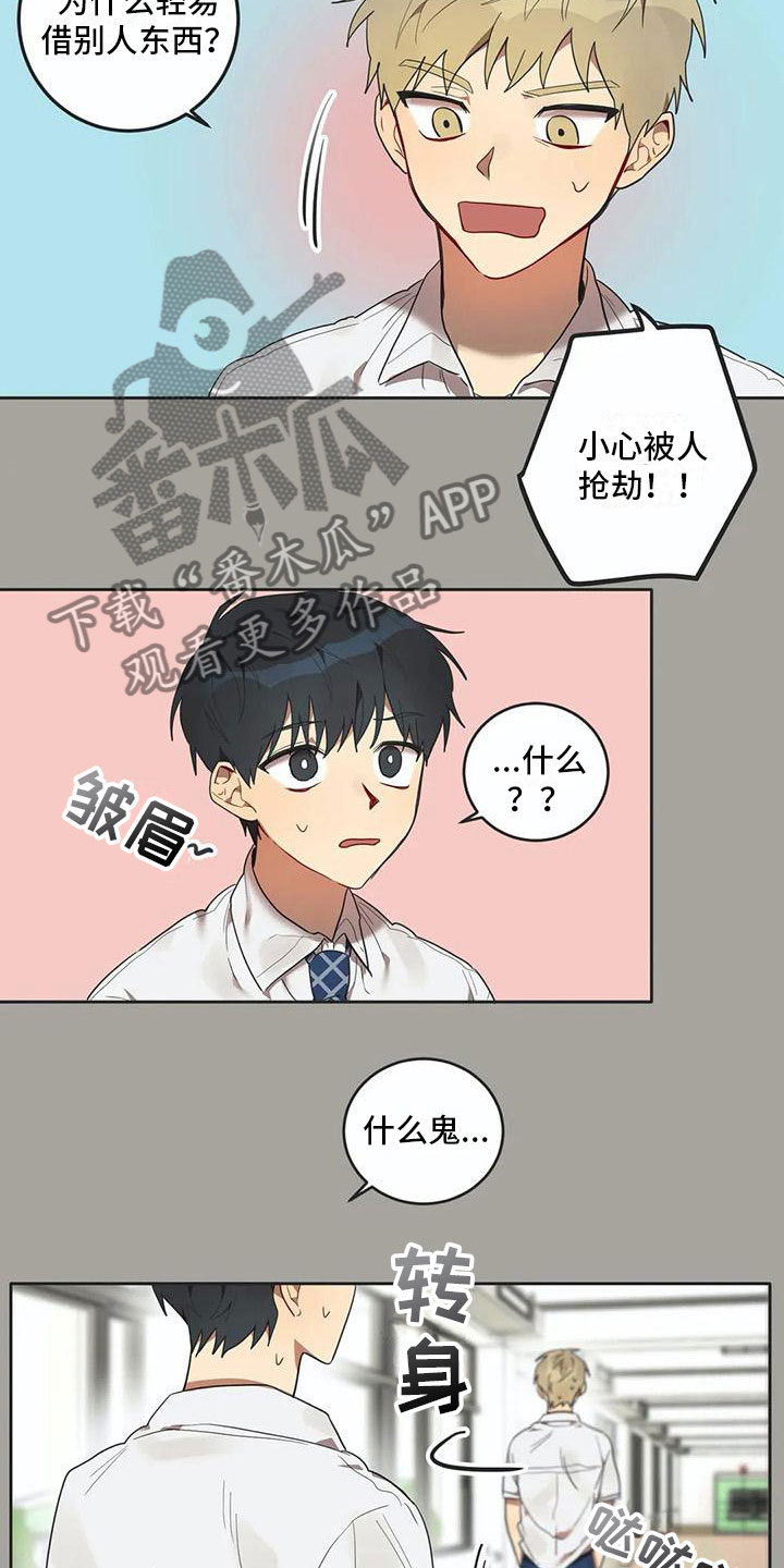 《互换诅咒》第12章苦恼 第10页