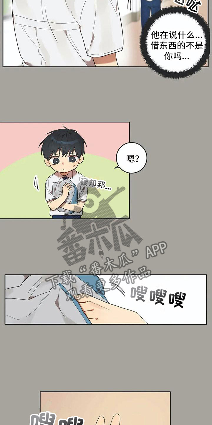 《互换诅咒》第12章苦恼 第11页