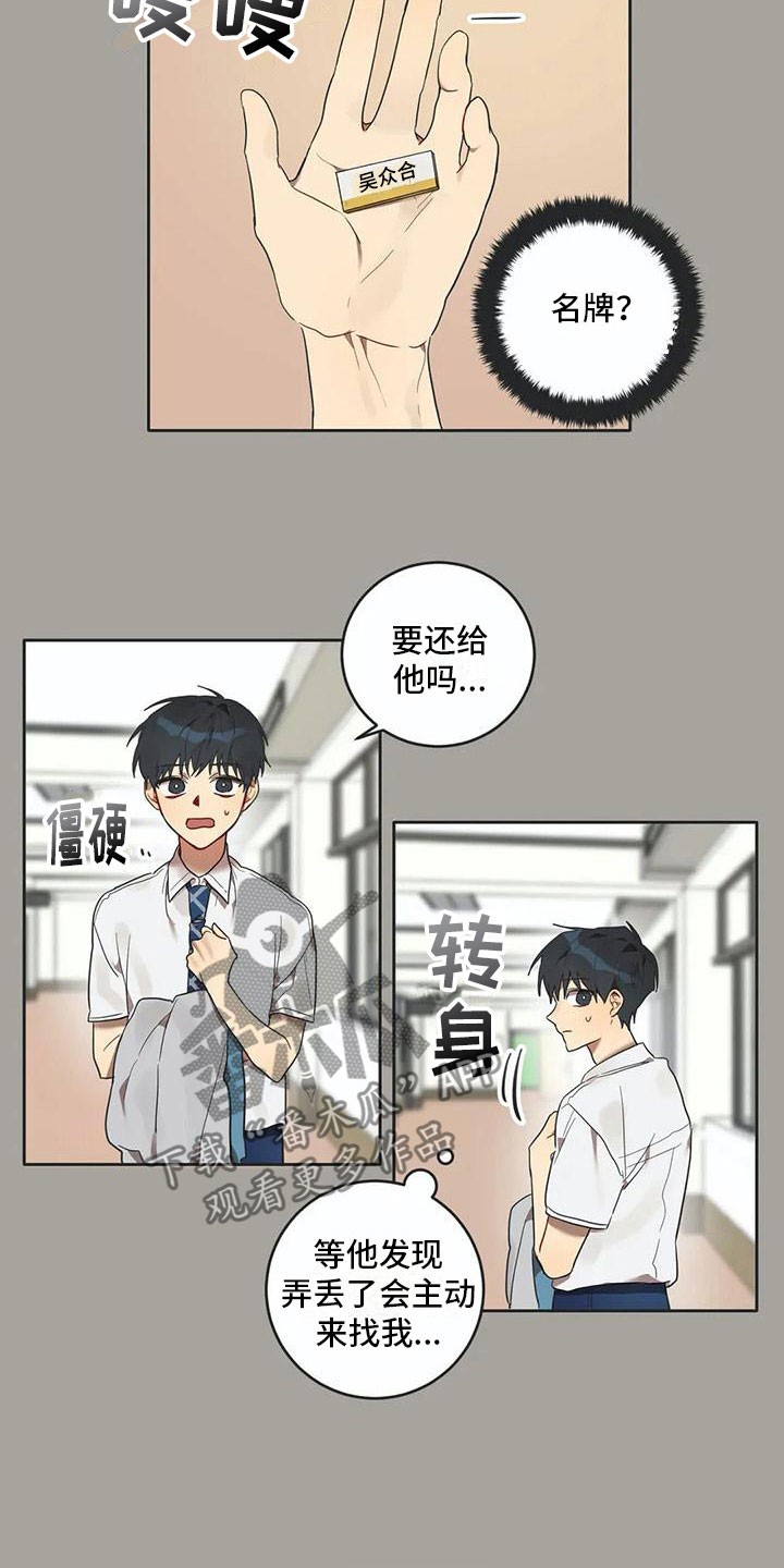 《互换诅咒》第12章苦恼 第12页