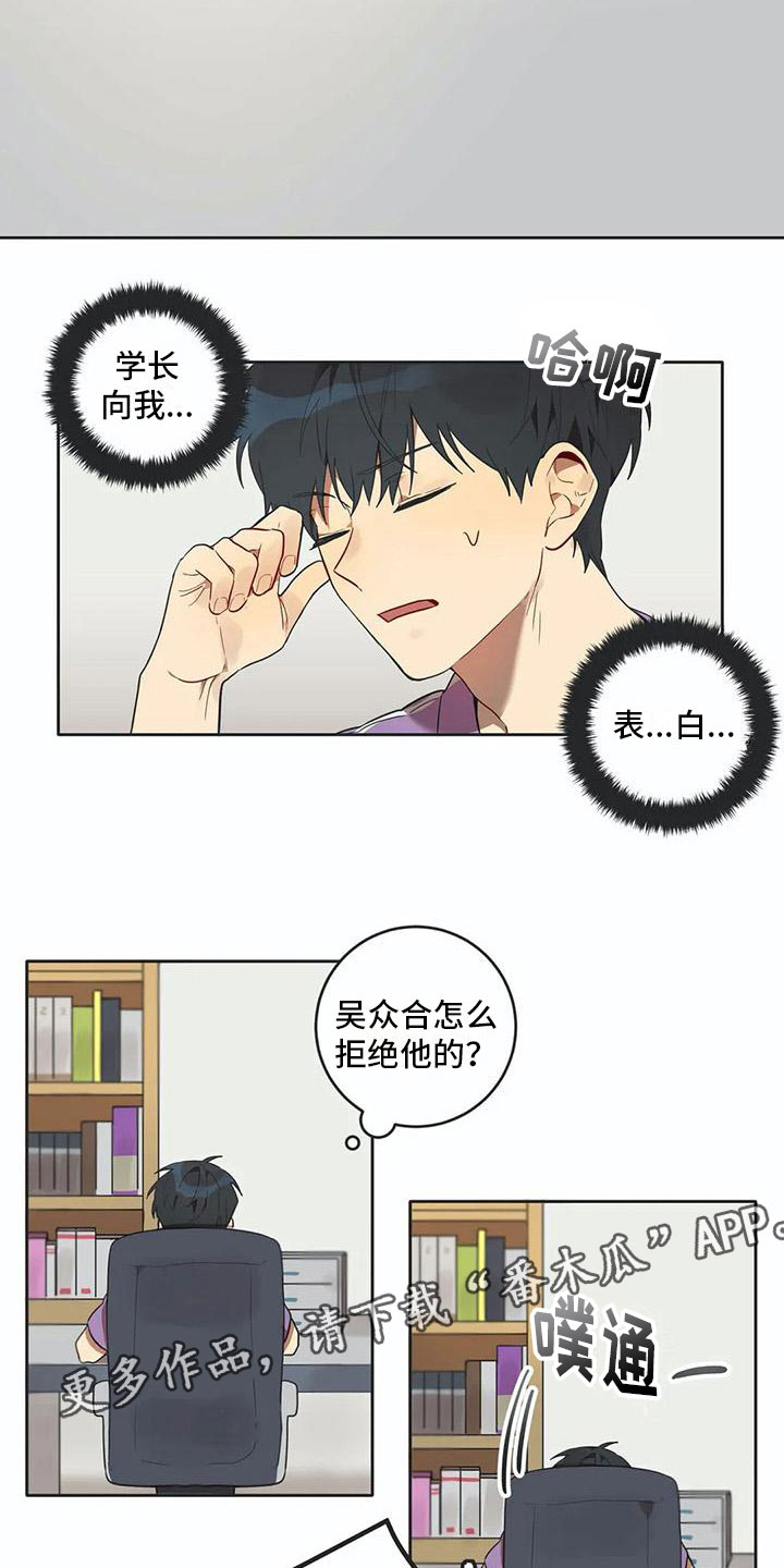 《互换诅咒》第12章苦恼 第14页